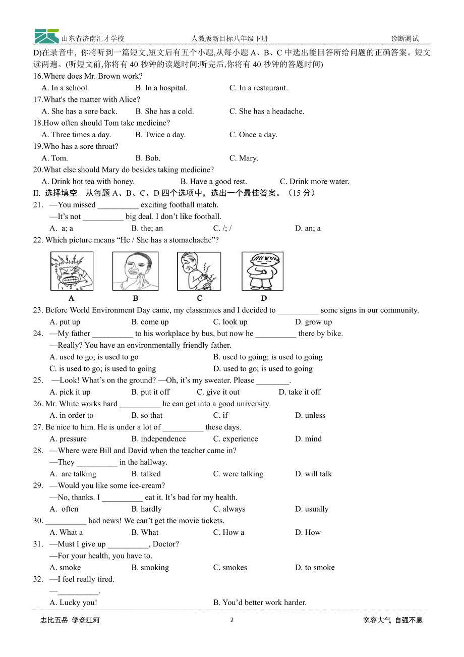 山东省济南市天桥区2021-2022学年八年级下学期期中考试英语卷.pdf_第2页