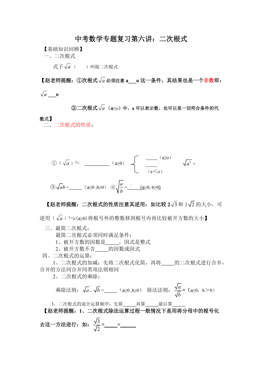 中考数学专题特训第六讲：二次根式(含详细参考答案).doc_第1页