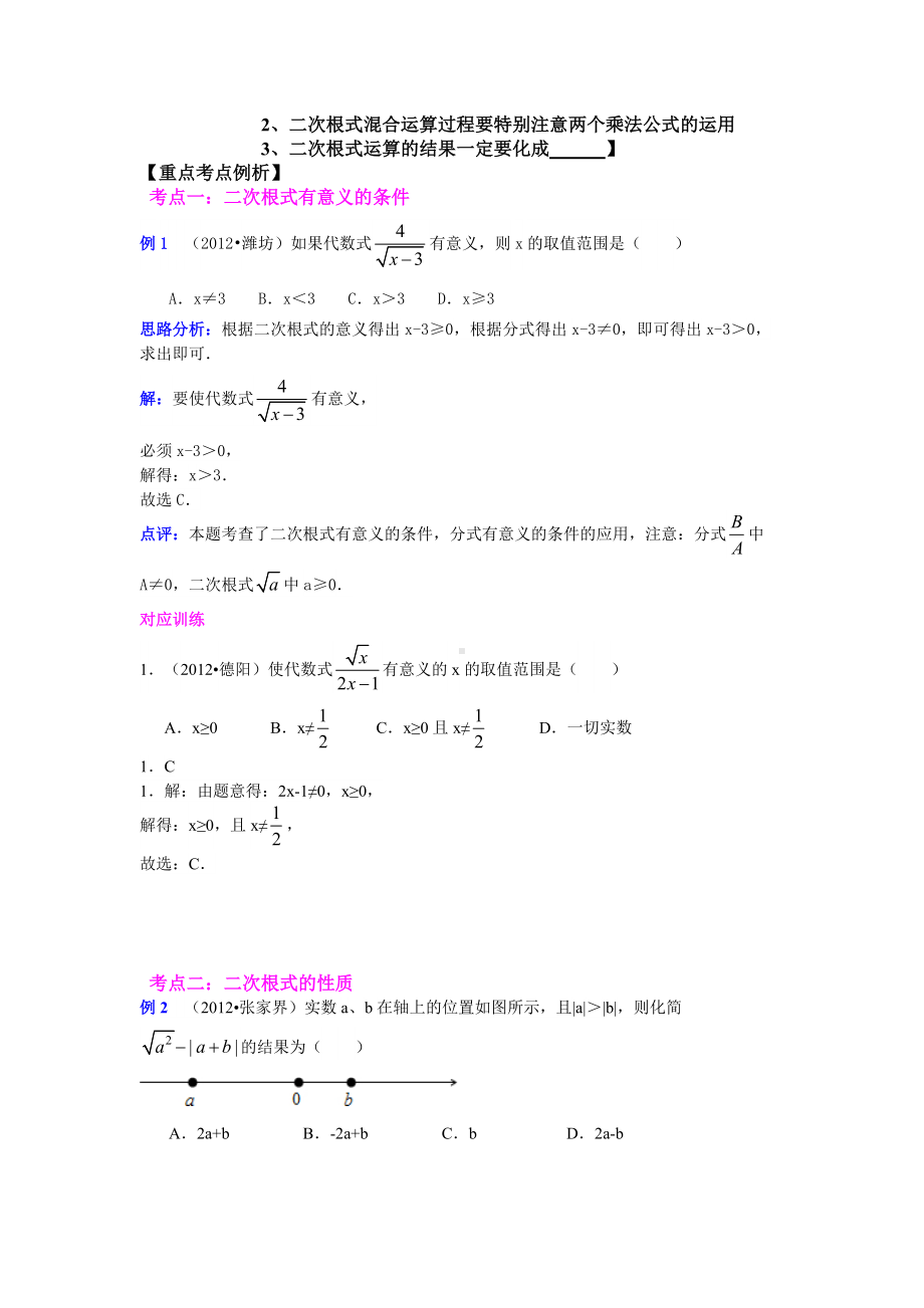 中考数学专题特训第六讲：二次根式(含详细参考答案).doc_第2页