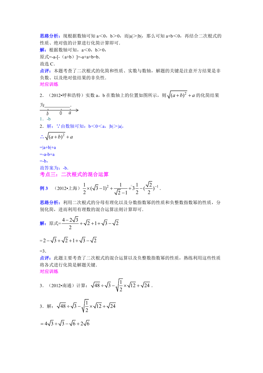 中考数学专题特训第六讲：二次根式(含详细参考答案).doc_第3页