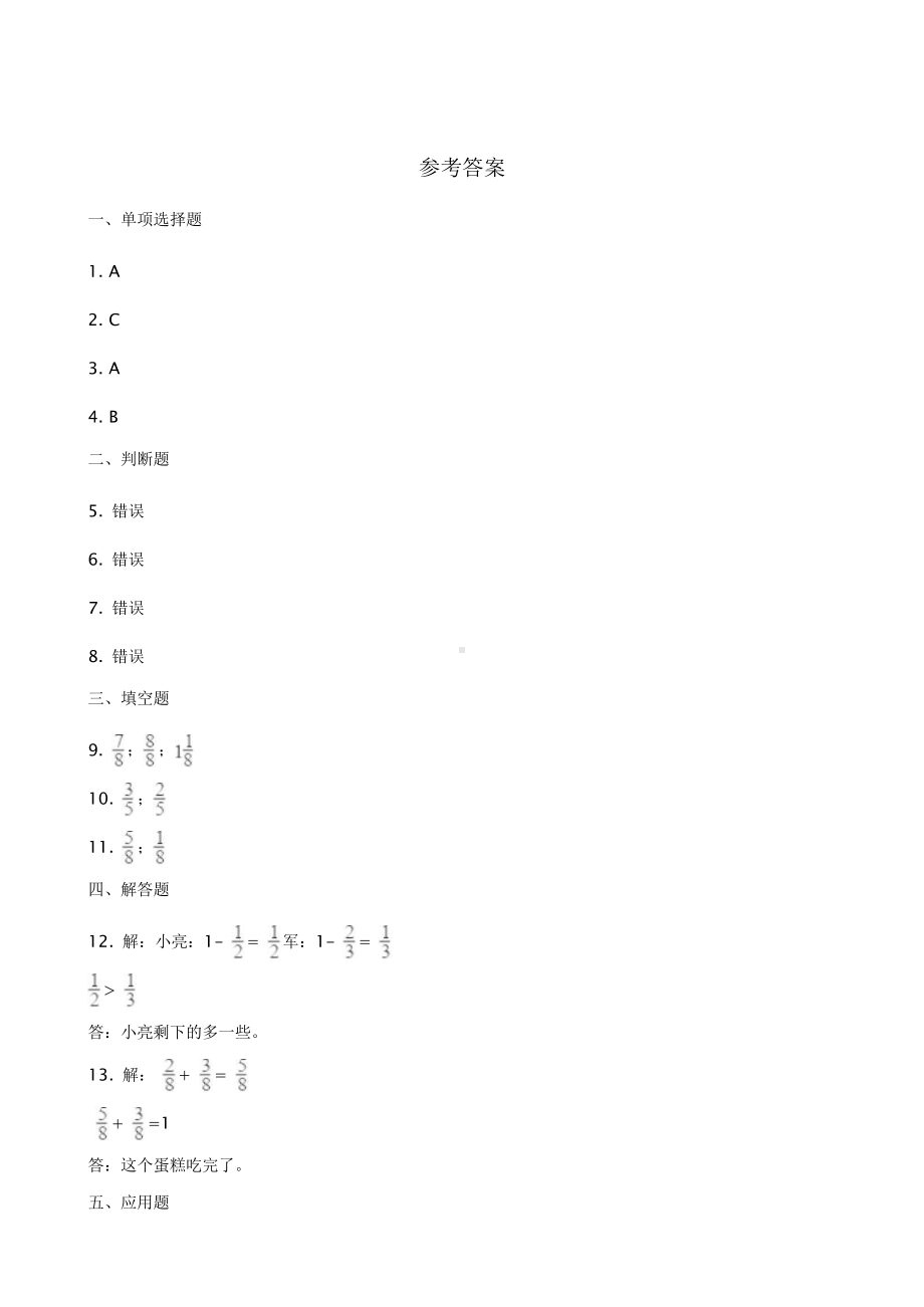 三年级上册数学课时练第八单元《8.1分数的初步认识》03及答案.pptx_第3页