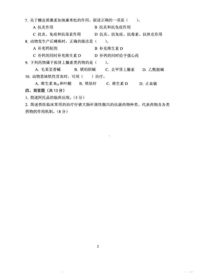 沈阳农业大学硕士考研专业课真题343.pdf_第2页