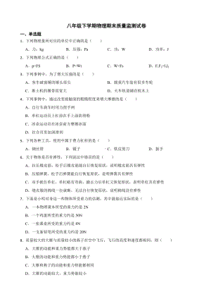 广西南宁市八年级下学期物理期末质量监测试卷及答案.docx