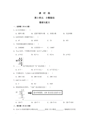 五年级上册数学人教版课时练第三单元《整理与复习》02含答案.docx