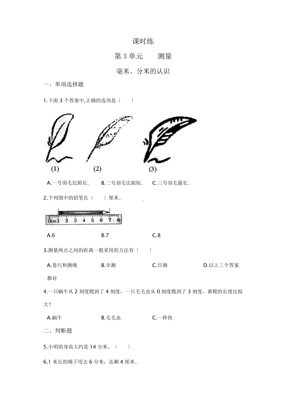 三年级上册数学课时练第三单元《毫米、分米的认识》03及答案.pptx_第1页