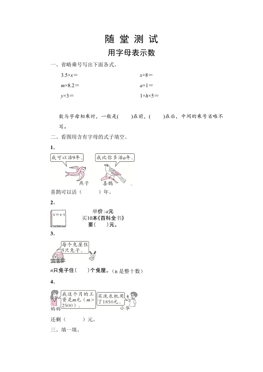 五年级上册数学人教版随堂测试第五单元《用字母表示数》含答案.docx_第1页