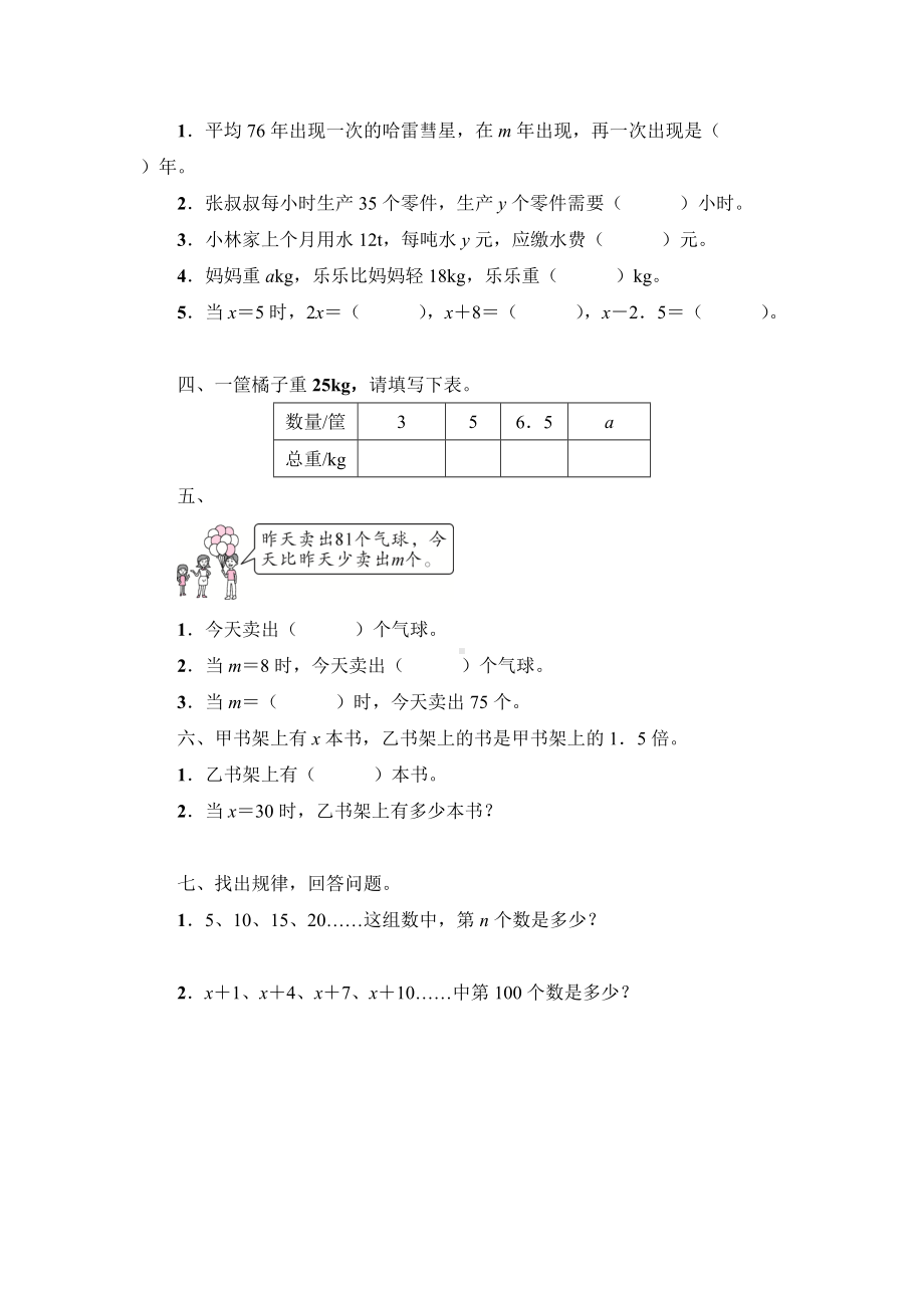 五年级上册数学人教版随堂测试第五单元《用字母表示数》含答案.docx_第2页