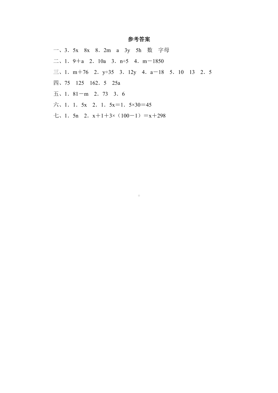 五年级上册数学人教版随堂测试第五单元《用字母表示数》含答案.docx_第3页