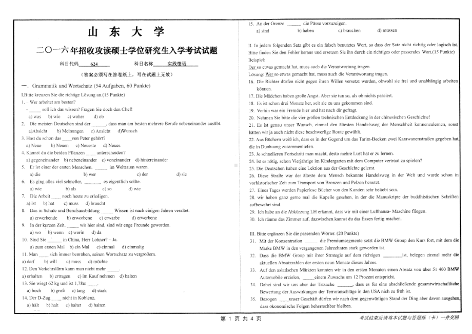 山东大学考研专业课试题实践德语2016.pdf_第1页