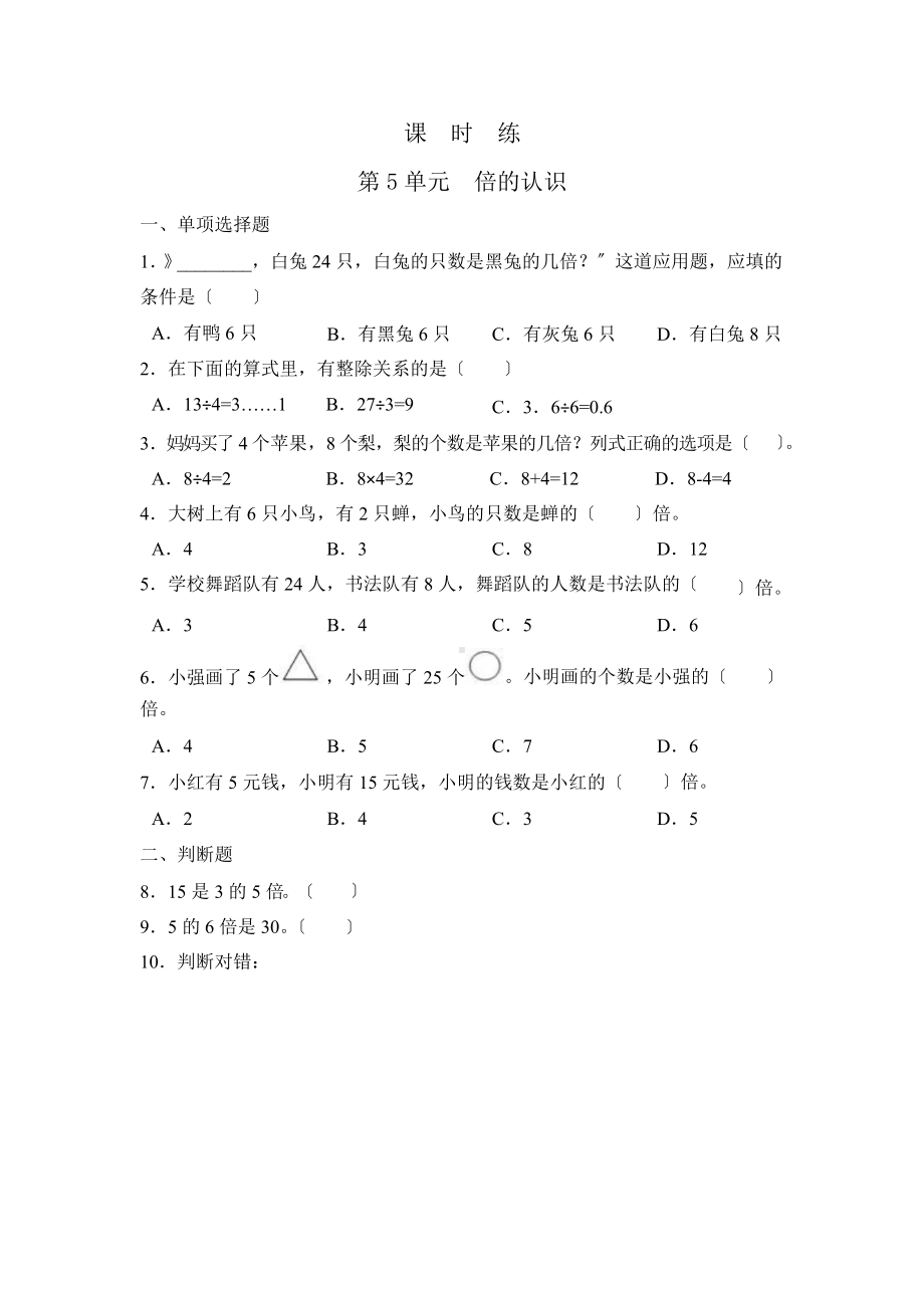 三年级上册数学课时练第五单元《倍的认识》02及答案.pptx_第1页