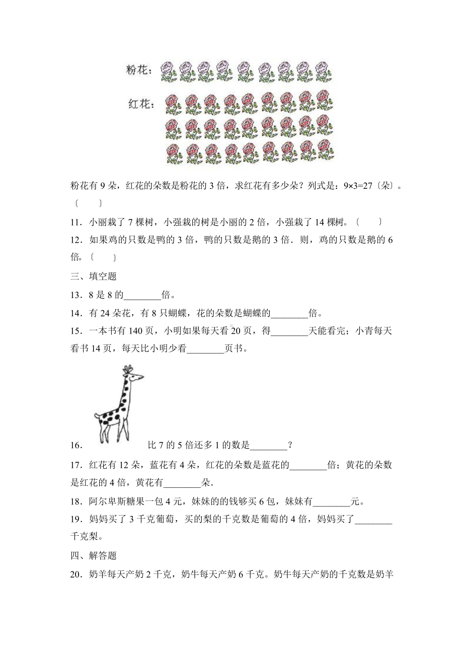 三年级上册数学课时练第五单元《倍的认识》02及答案.pptx_第2页