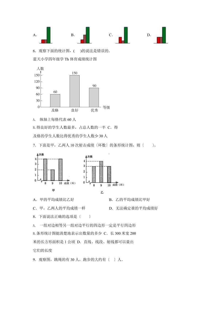 人教版四年级上册数学课时练第七单元《条形统计图》02附答案.pptx_第2页