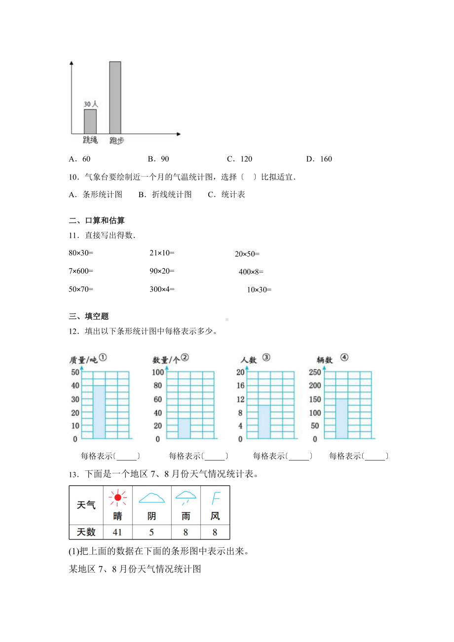 人教版四年级上册数学课时练第七单元《条形统计图》02附答案.pptx_第3页