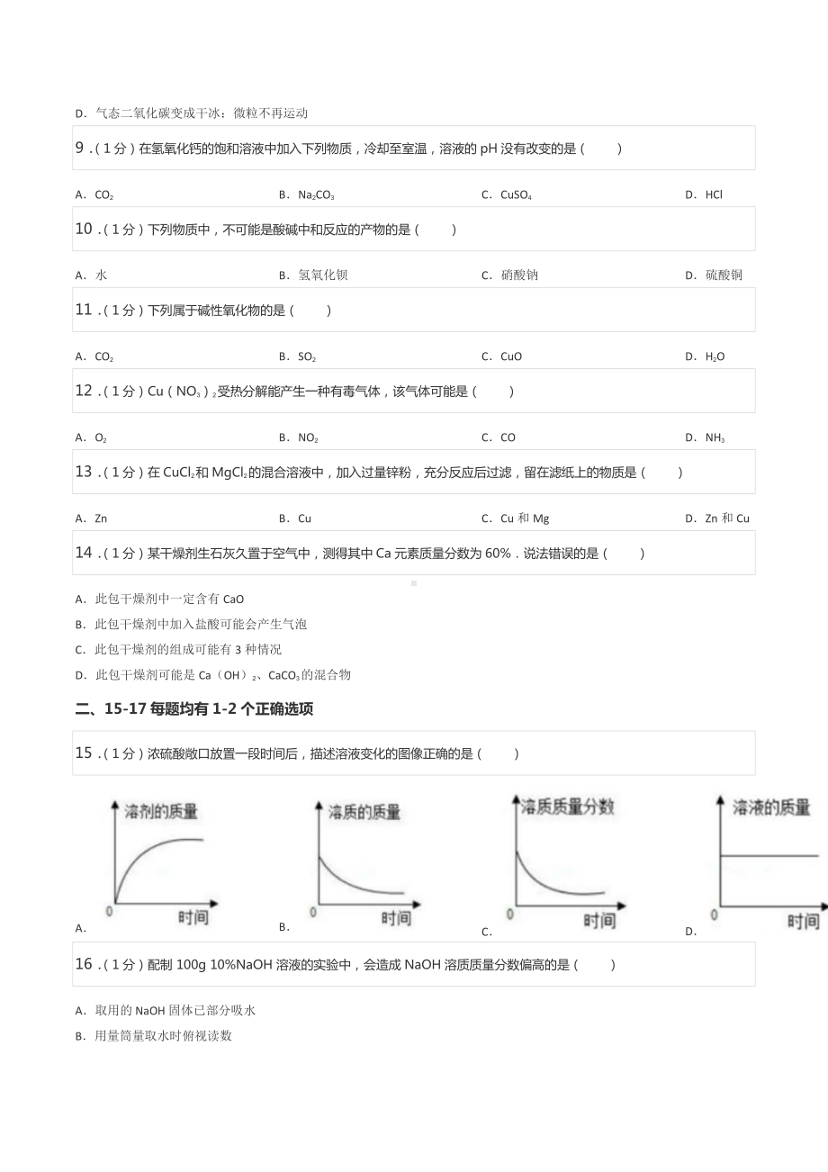 2022年上海市浦东新区中考化学模拟试卷（4月份）.docx_第2页