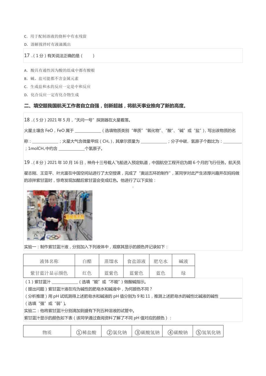 2022年上海市浦东新区中考化学模拟试卷（4月份）.docx_第3页