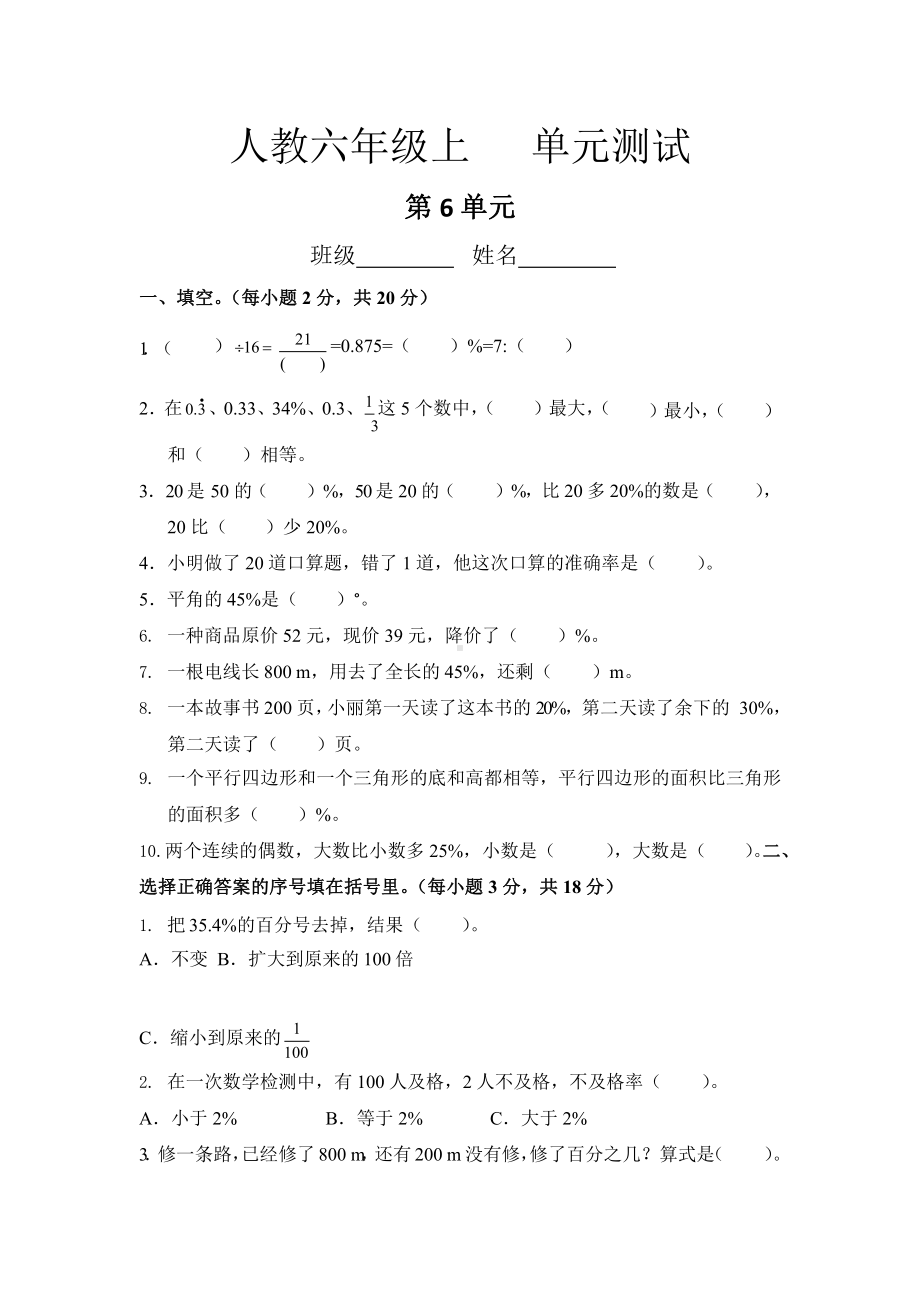 人教版六年级上册数学第六单元复习《单元测试》02附答案.pptx_第1页