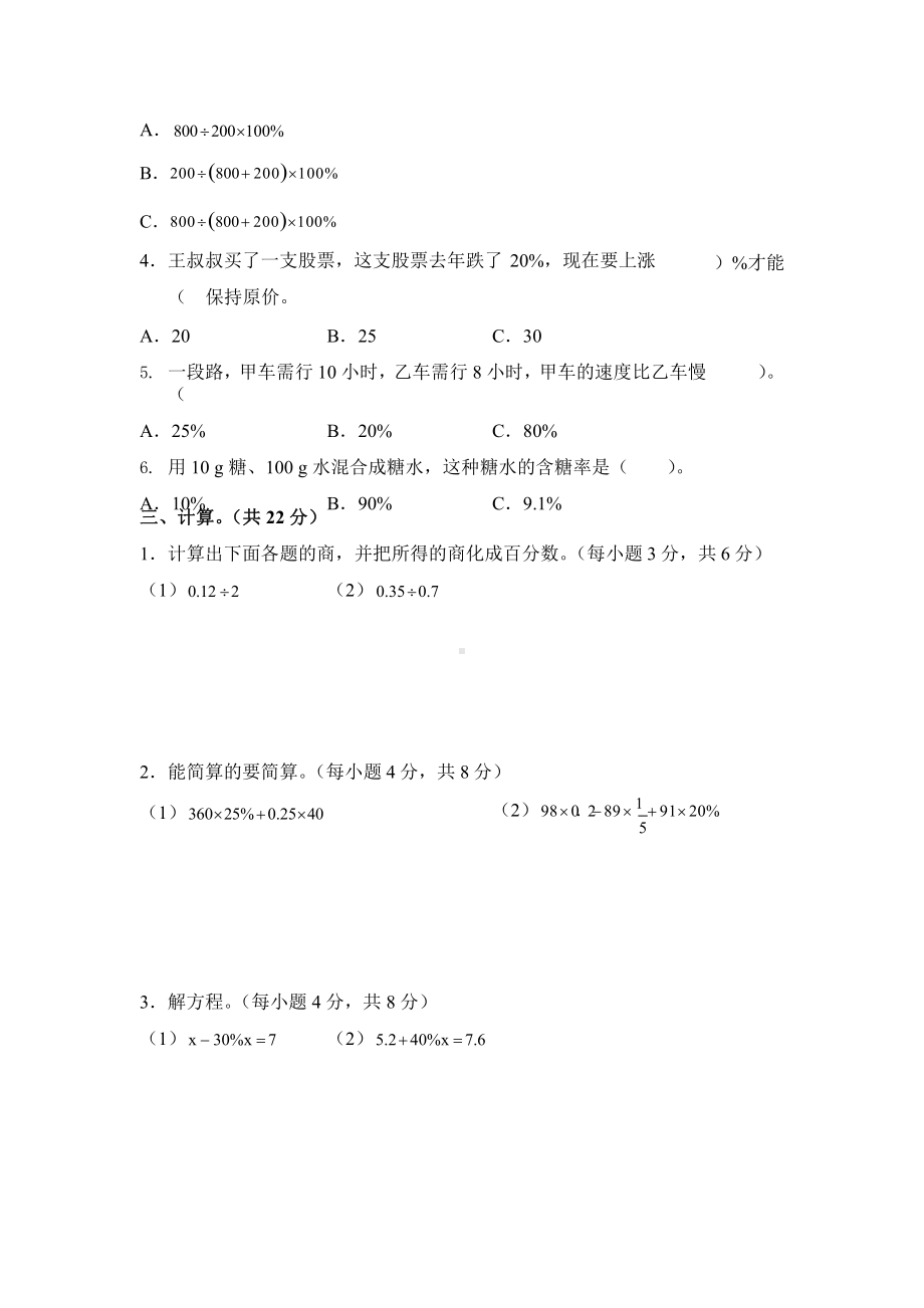 人教版六年级上册数学第六单元复习《单元测试》02附答案.pptx_第2页