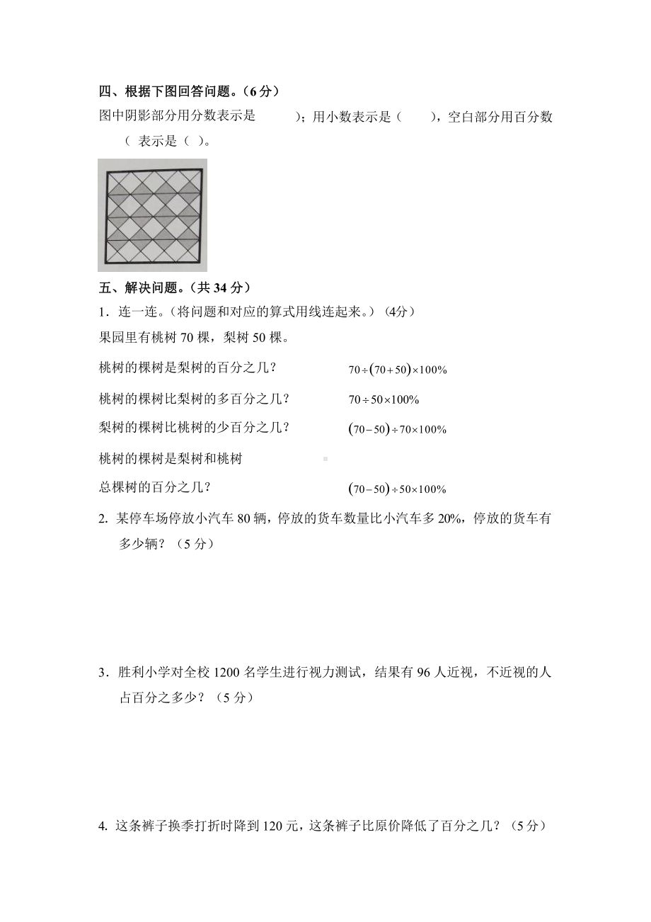 人教版六年级上册数学第六单元复习《单元测试》02附答案.pptx_第3页