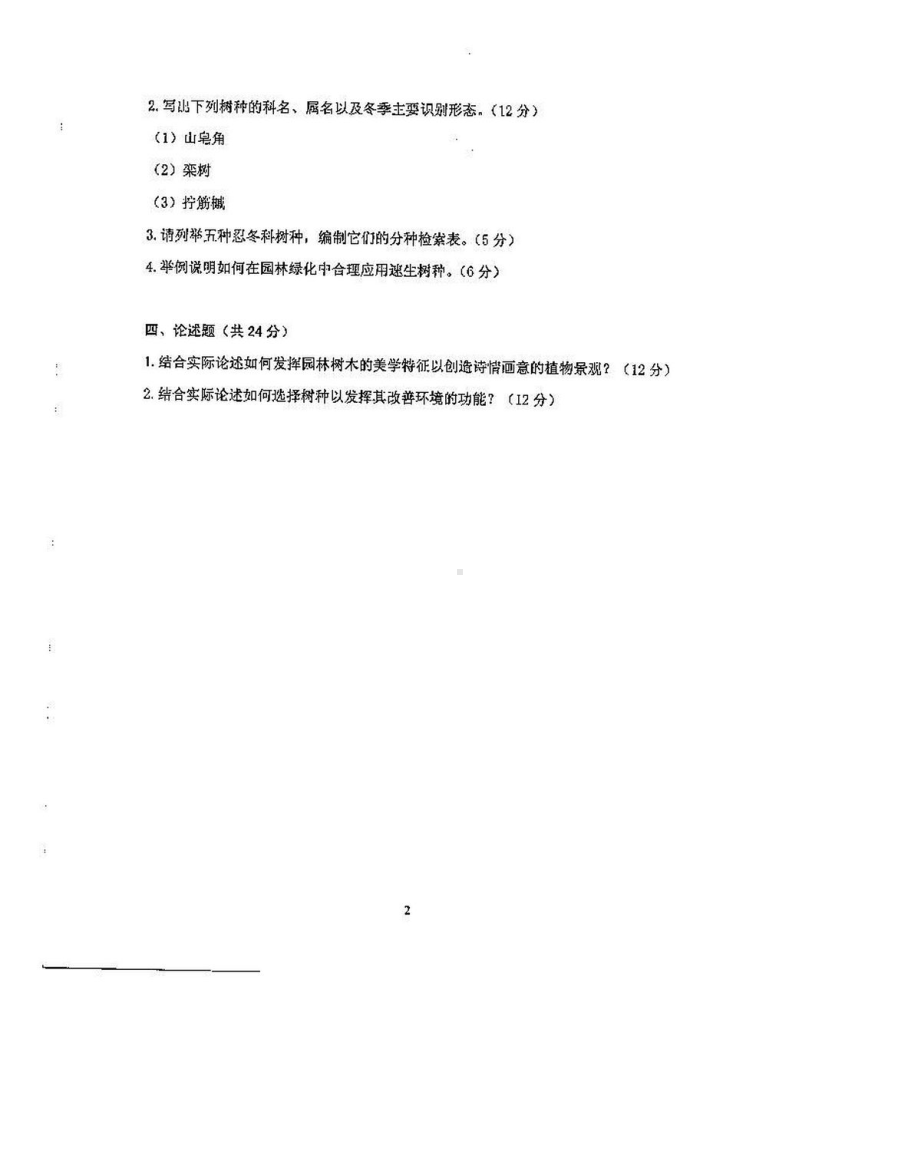 沈阳农业大学硕士考研专业课真题853-2016.pdf_第2页