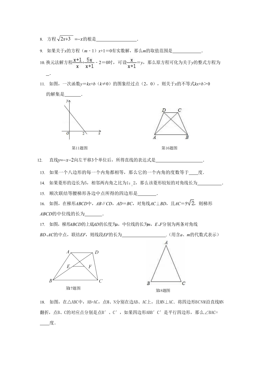 上海市梅陇中学2021-2022学年八年级下学期数学第11阶段作业反馈 .docx_第2页