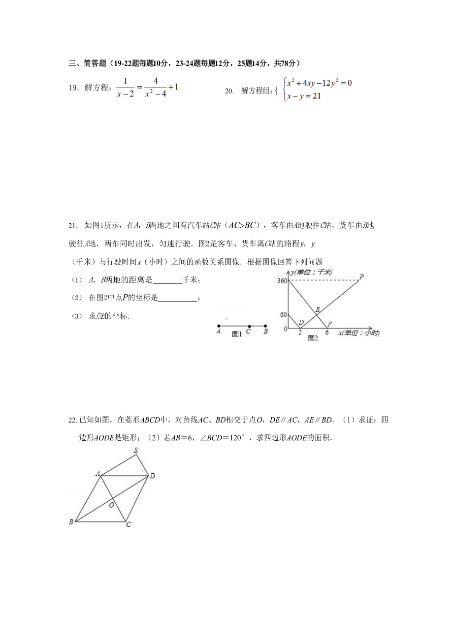 上海市梅陇中学2021-2022学年八年级下学期数学第11阶段作业反馈 .docx_第3页