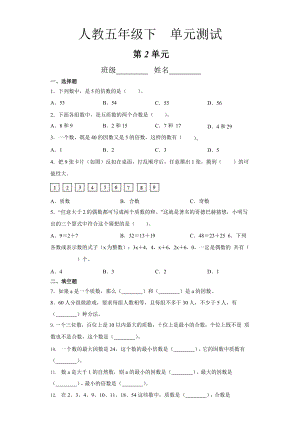 人教版五年级下册数学第二单元复习《单元测试》01附答案.pptx