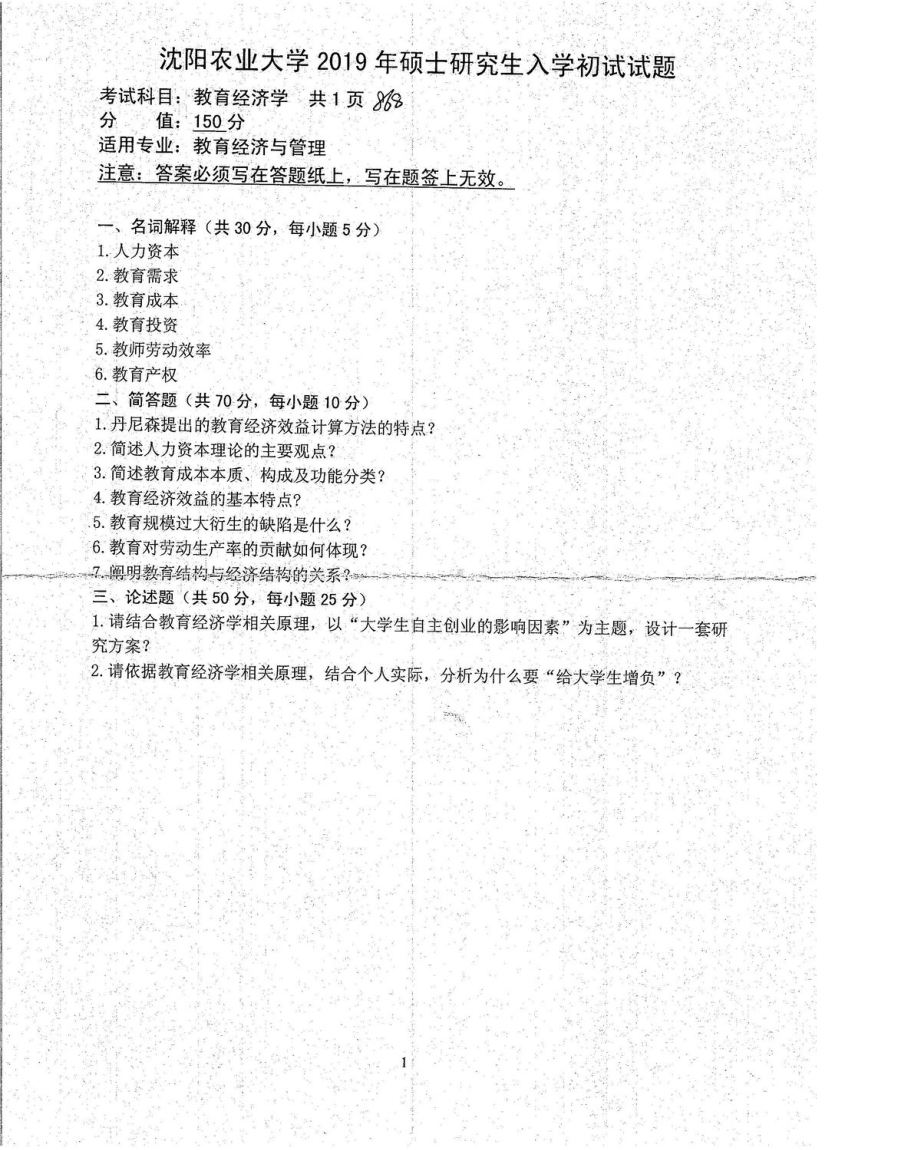 沈阳农业大学硕士考研专业课真题868-2019.pdf_第1页