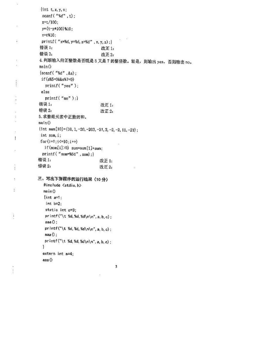 沈阳农业大学硕士考研专业课真题809-2015.pdf_第3页