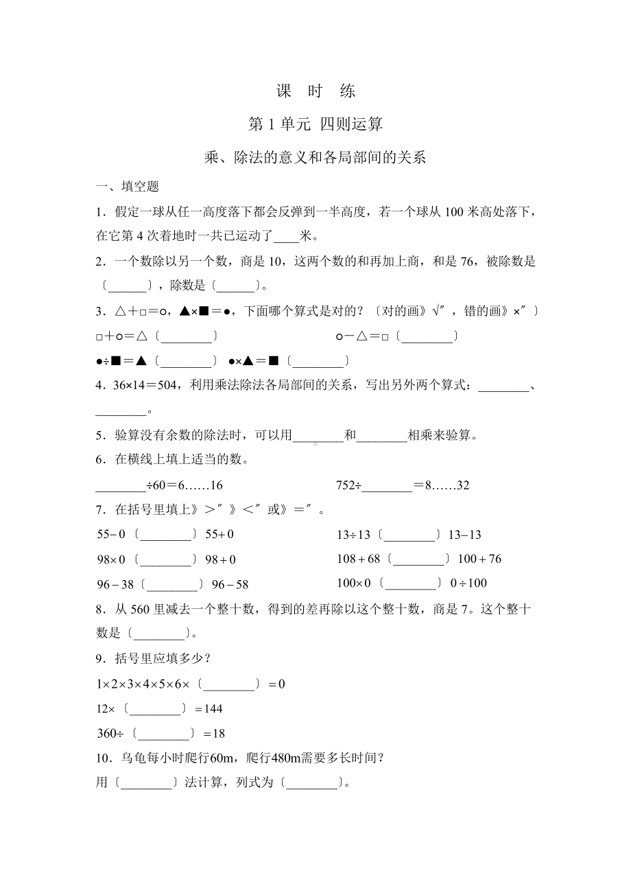 四年级下册数学课时练第一单元《乘、除法的意义和各部分间的关系》2及答案.pptx_第1页