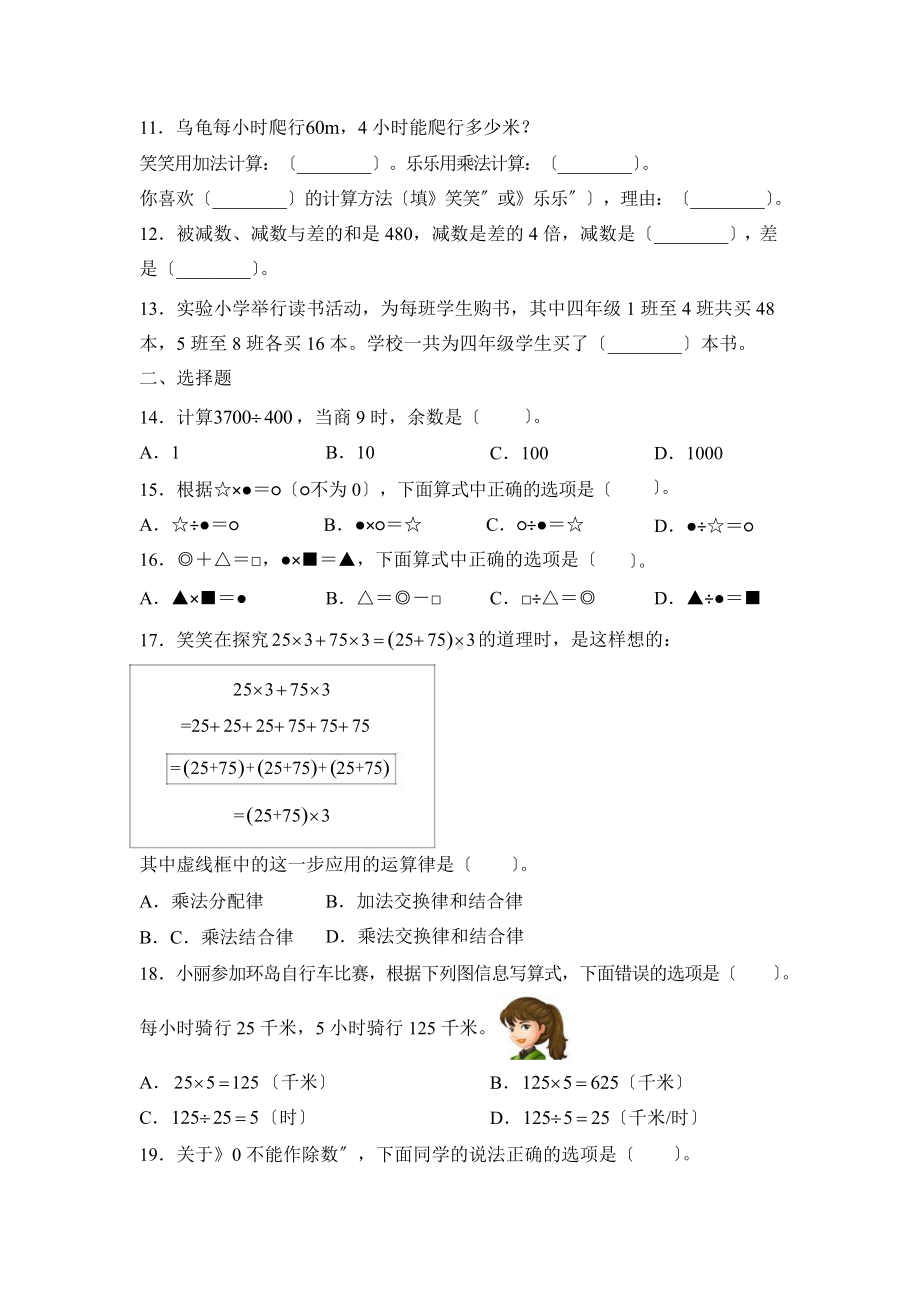 四年级下册数学课时练第一单元《乘、除法的意义和各部分间的关系》2及答案.pptx_第2页