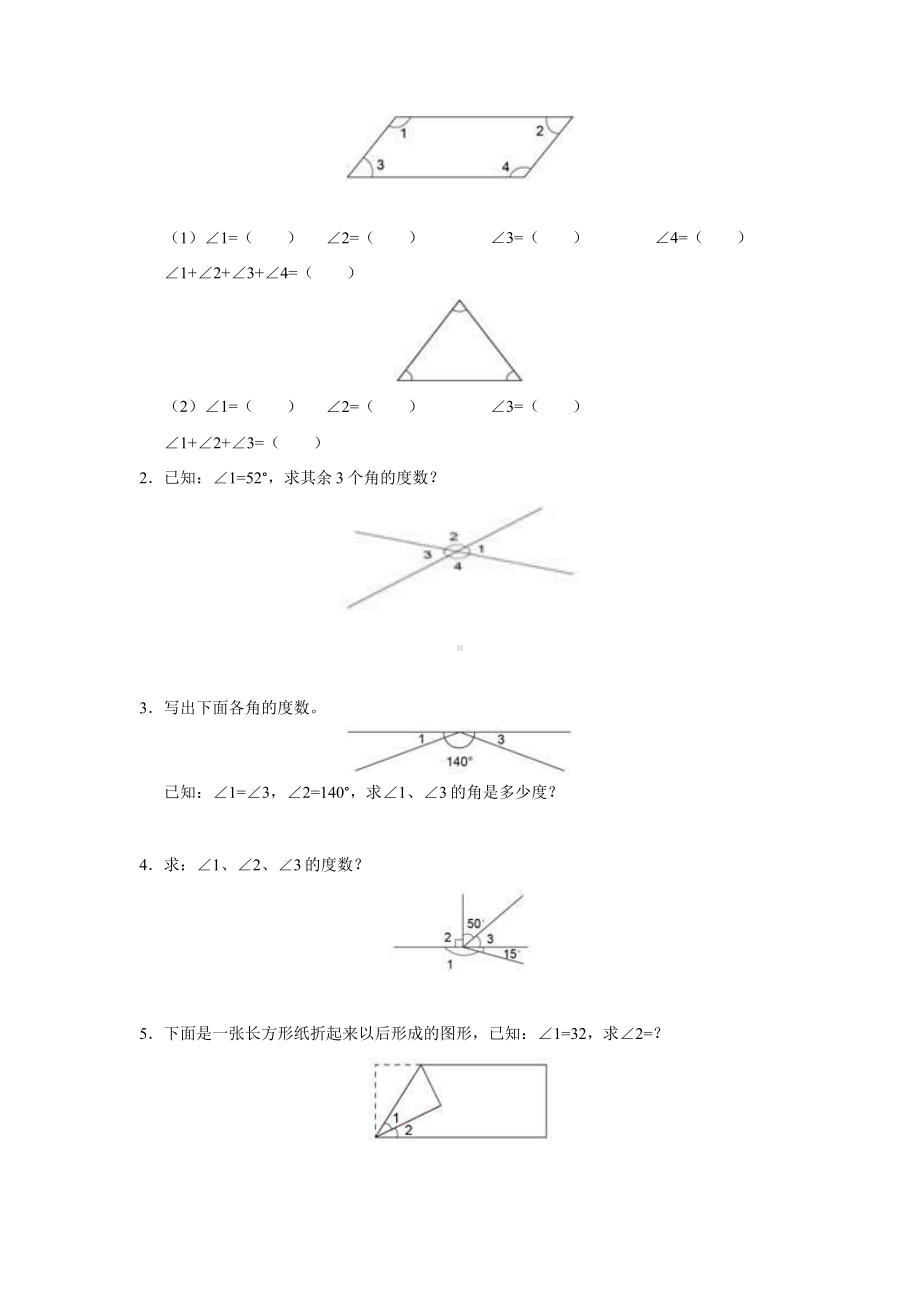 人教版四年级上册数学课时练第三单元《角的度量》02附答案.pptx_第2页