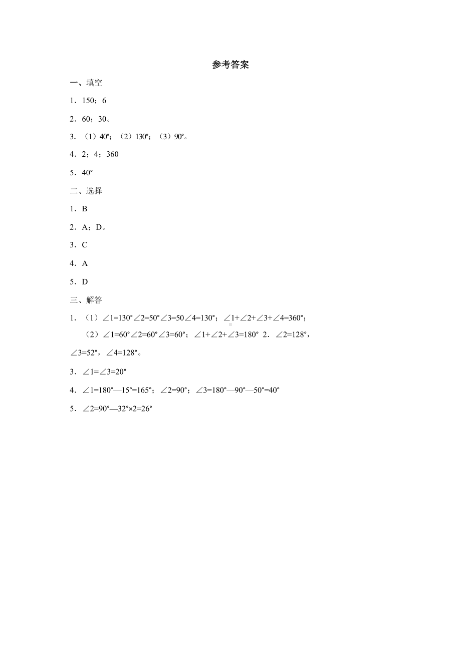 人教版四年级上册数学课时练第三单元《角的度量》02附答案.pptx_第3页