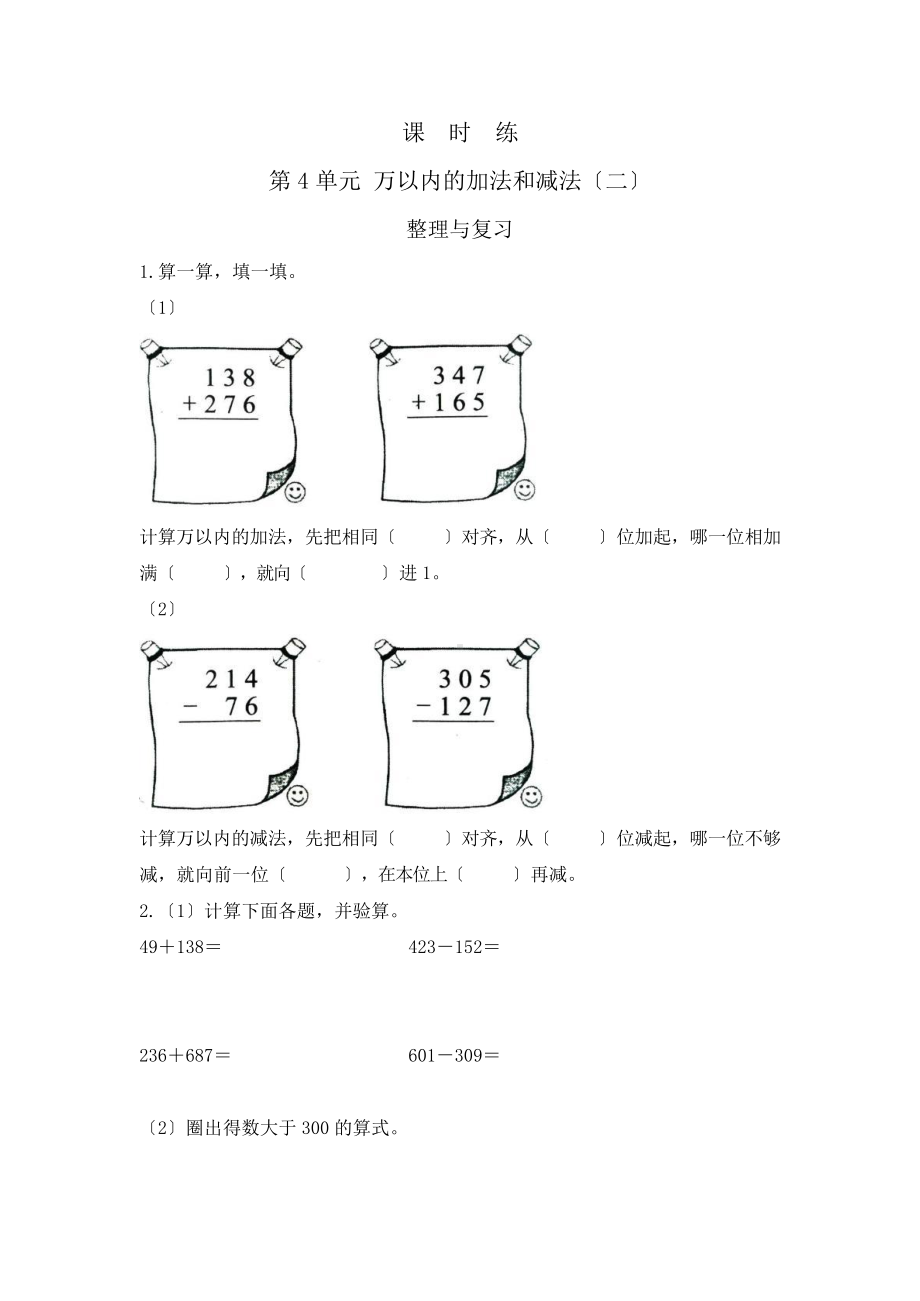 三年级上册数学课时练第四单元《整理与复习》02及答案.pptx_第1页