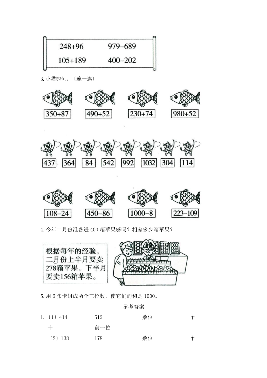 三年级上册数学课时练第四单元《整理与复习》02及答案.pptx_第2页