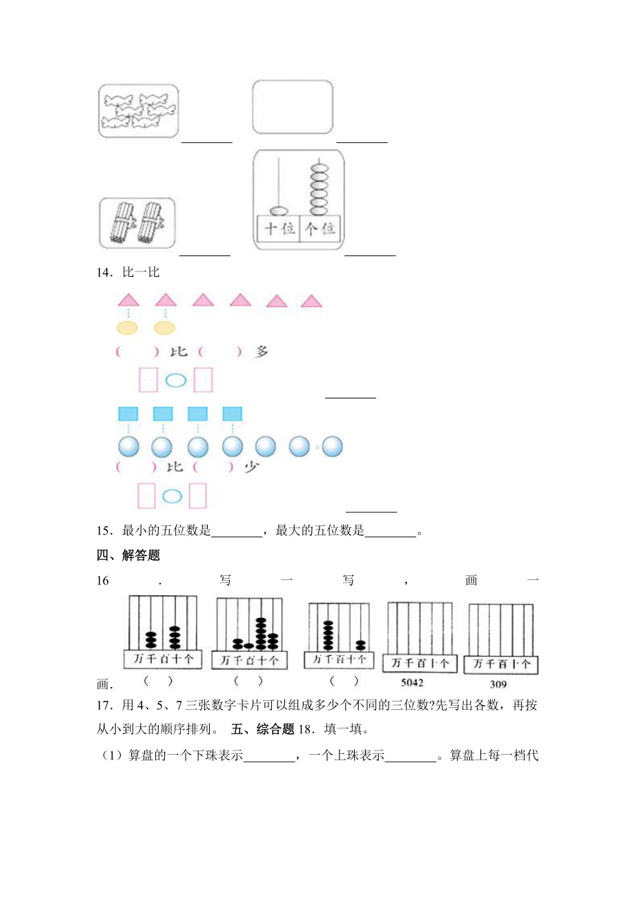 人教版四年级上册数学课时练第一单元《算盘》02附答案.pptx_第2页