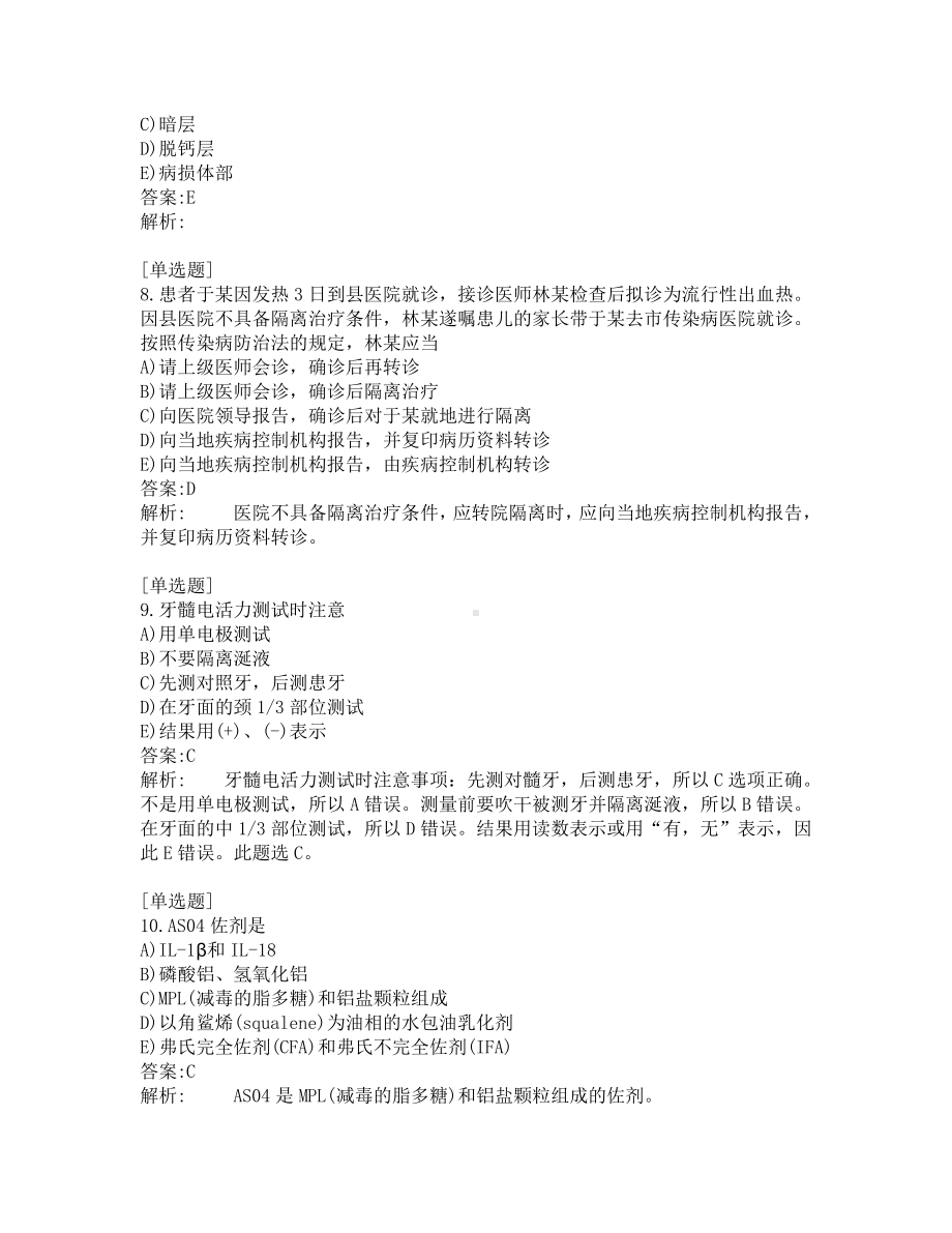 口腔助理医师考试-综合笔试-练习题及答案-200题-第7套.pdf_第3页