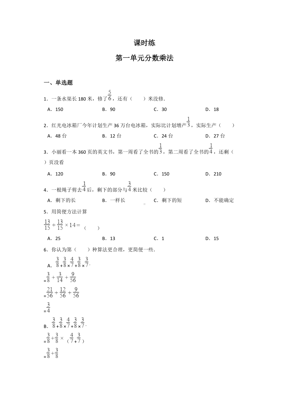 六年级上册数学人教版课时练第一单元《分数乘法》03含答案.docx_第1页