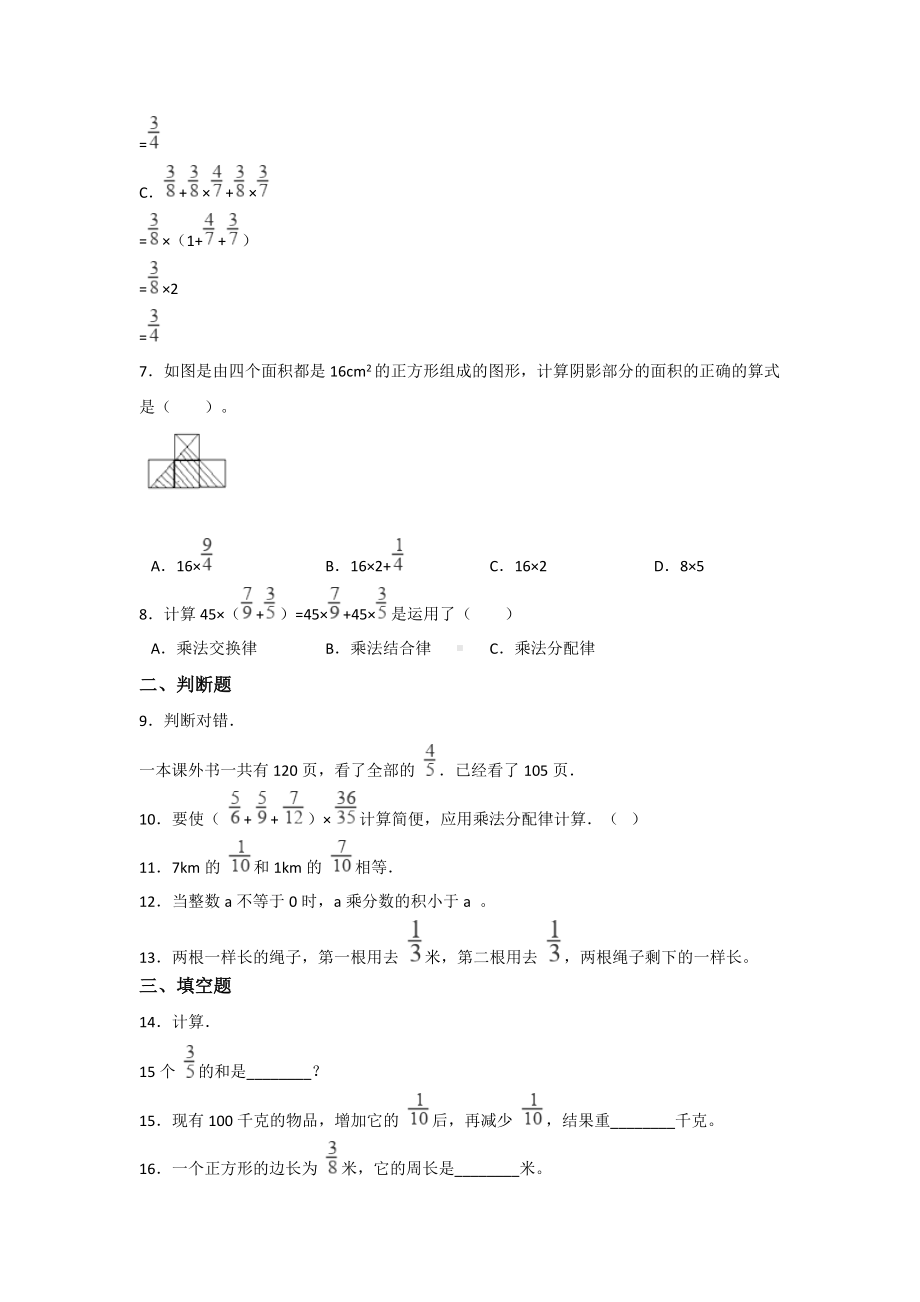 六年级上册数学人教版课时练第一单元《分数乘法》03含答案.docx_第2页