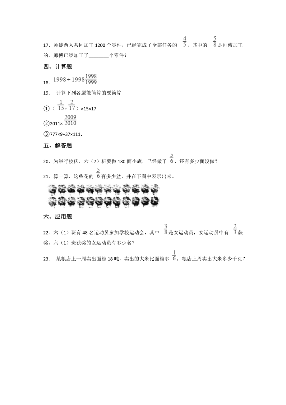 六年级上册数学人教版课时练第一单元《分数乘法》03含答案.docx_第3页