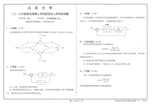 山东大学考研专业课试题自动控制原理（专）2018.pdf