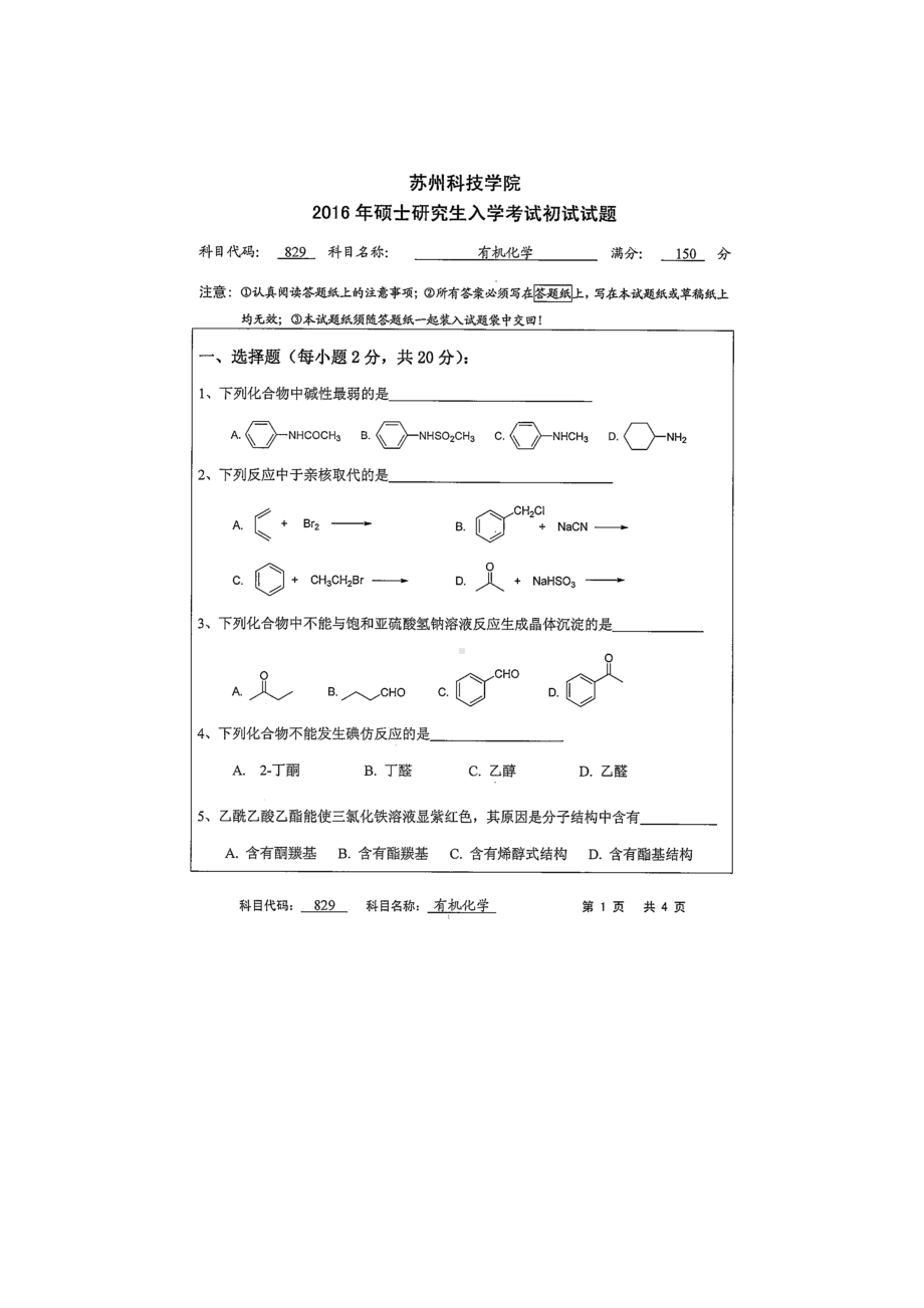 2016年苏州科技大学考研专业课试题829有机化学.doc_第1页