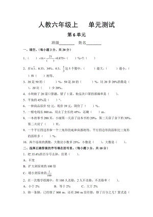 六年级上册数学人教版第六单元复习《单元测试》02含答案.docx