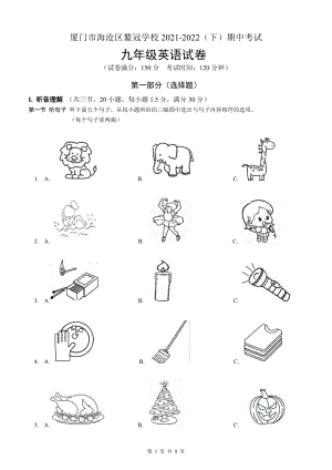 福建省厦门市海沧区鳌冠2021-2022学年九年级下学期期中测试英语试题.pdf