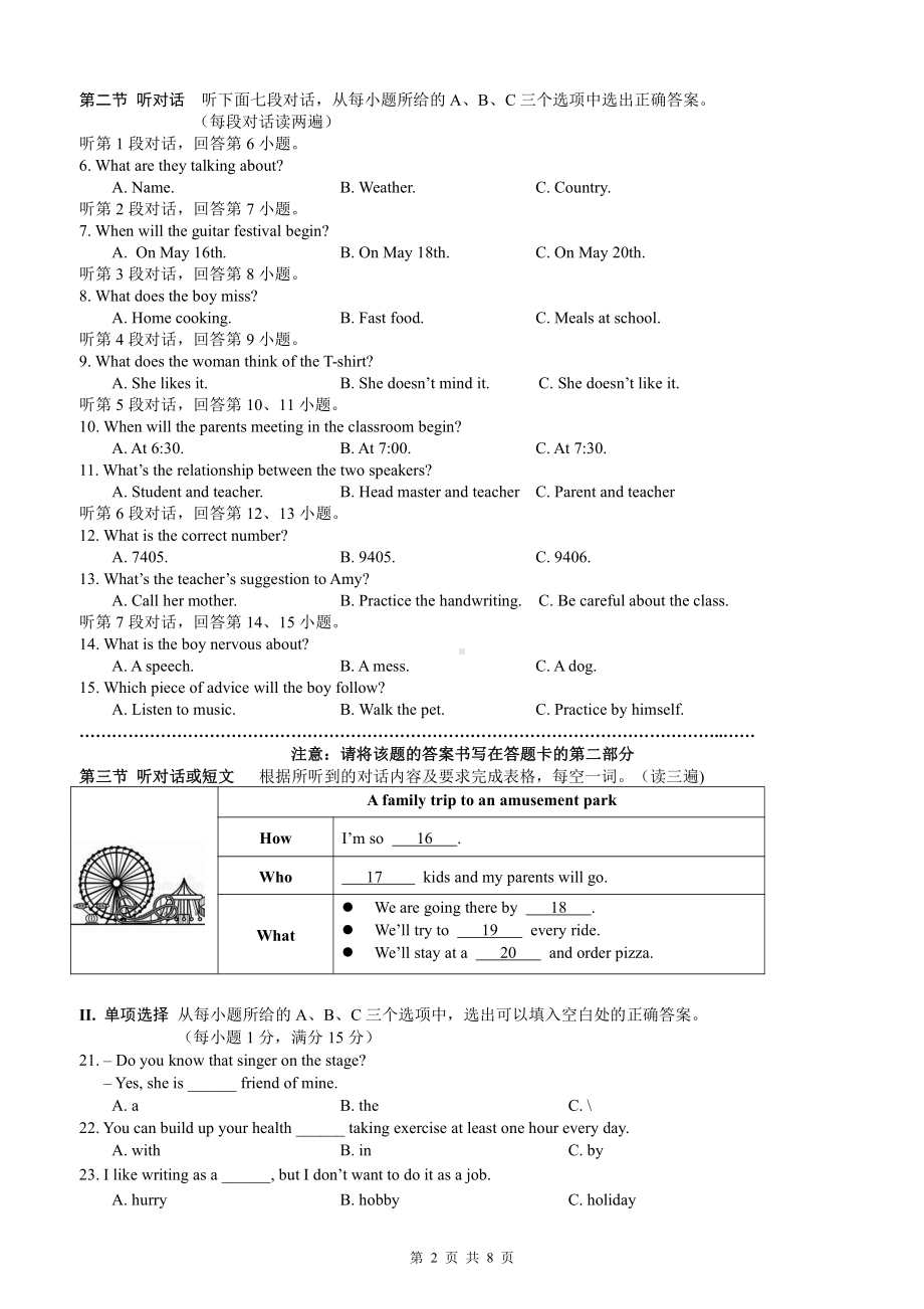 福建省厦门市海沧区鳌冠2021-2022学年九年级下学期期中测试英语试题.pdf_第2页