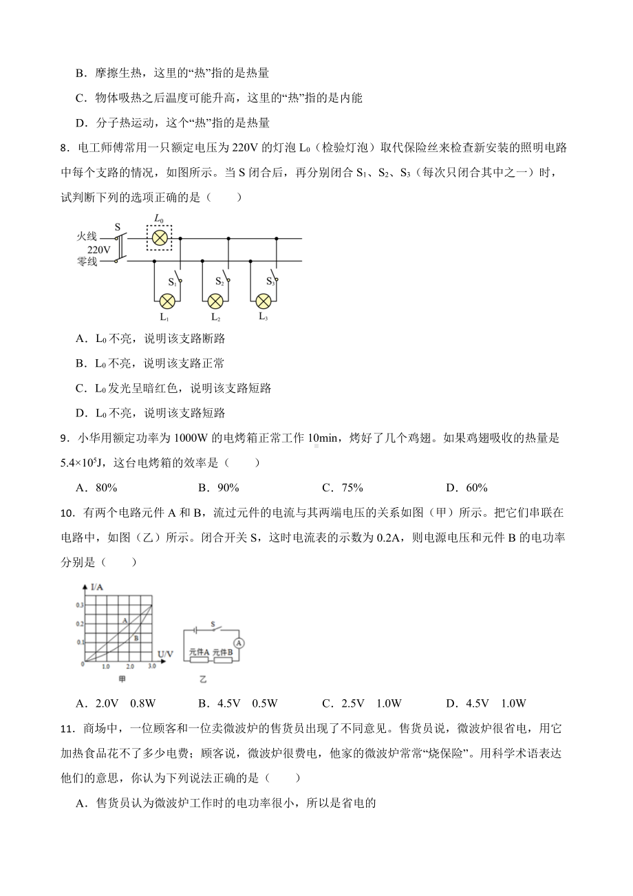 齐齐哈尔市九年级上学期物理期末考试试卷附答案.pdf_第2页