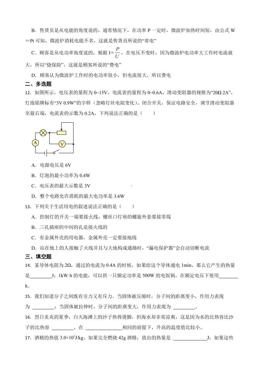 齐齐哈尔市九年级上学期物理期末考试试卷附答案.pdf_第3页