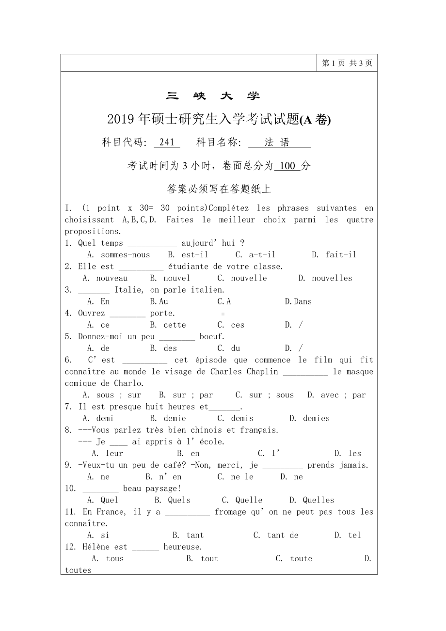 三峡大学考研专业课试题241二外法语2019.doc_第1页