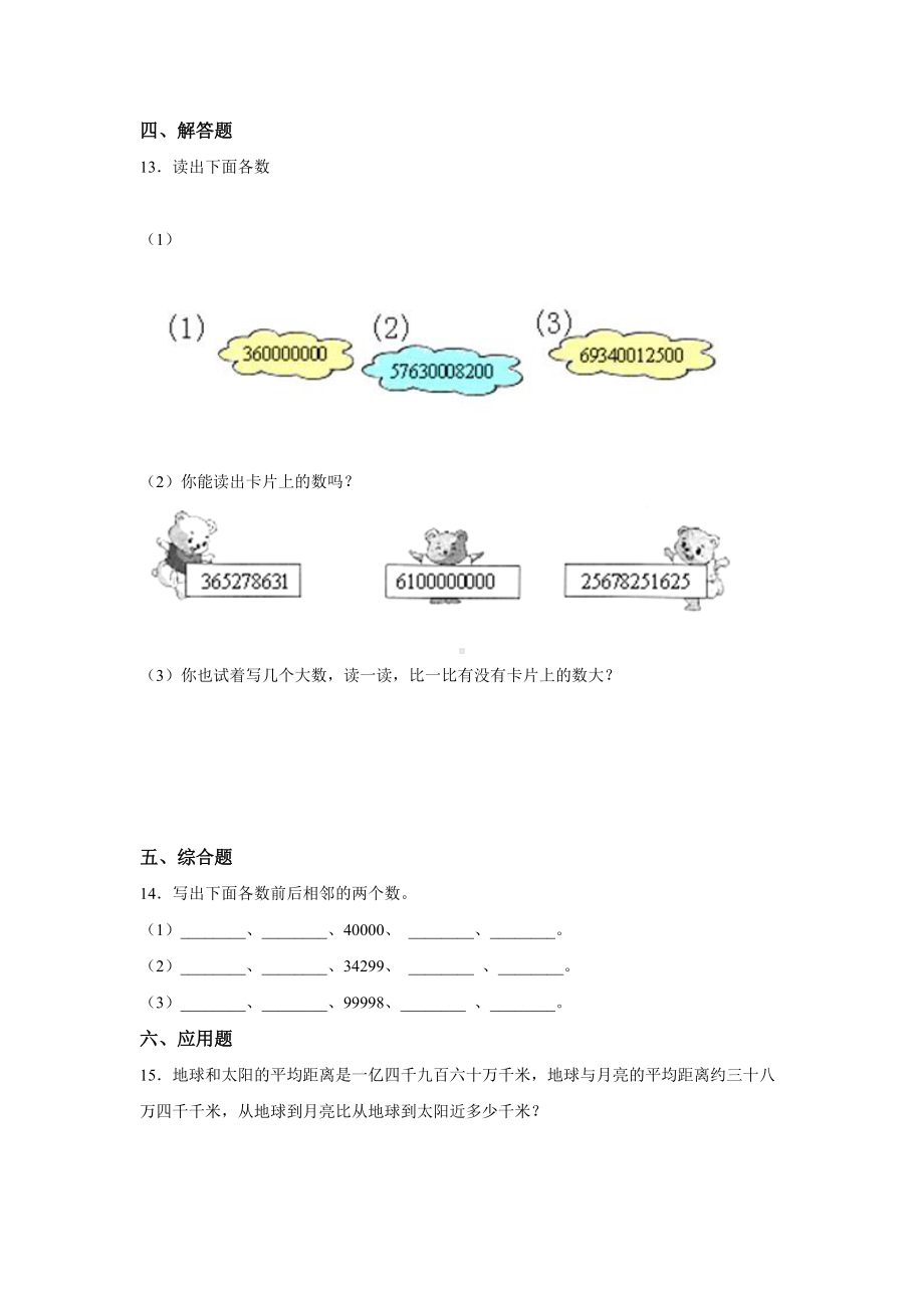 四年级上册数学人教版课时练第一单元《亿以上数的认识》03含答案.docx_第2页