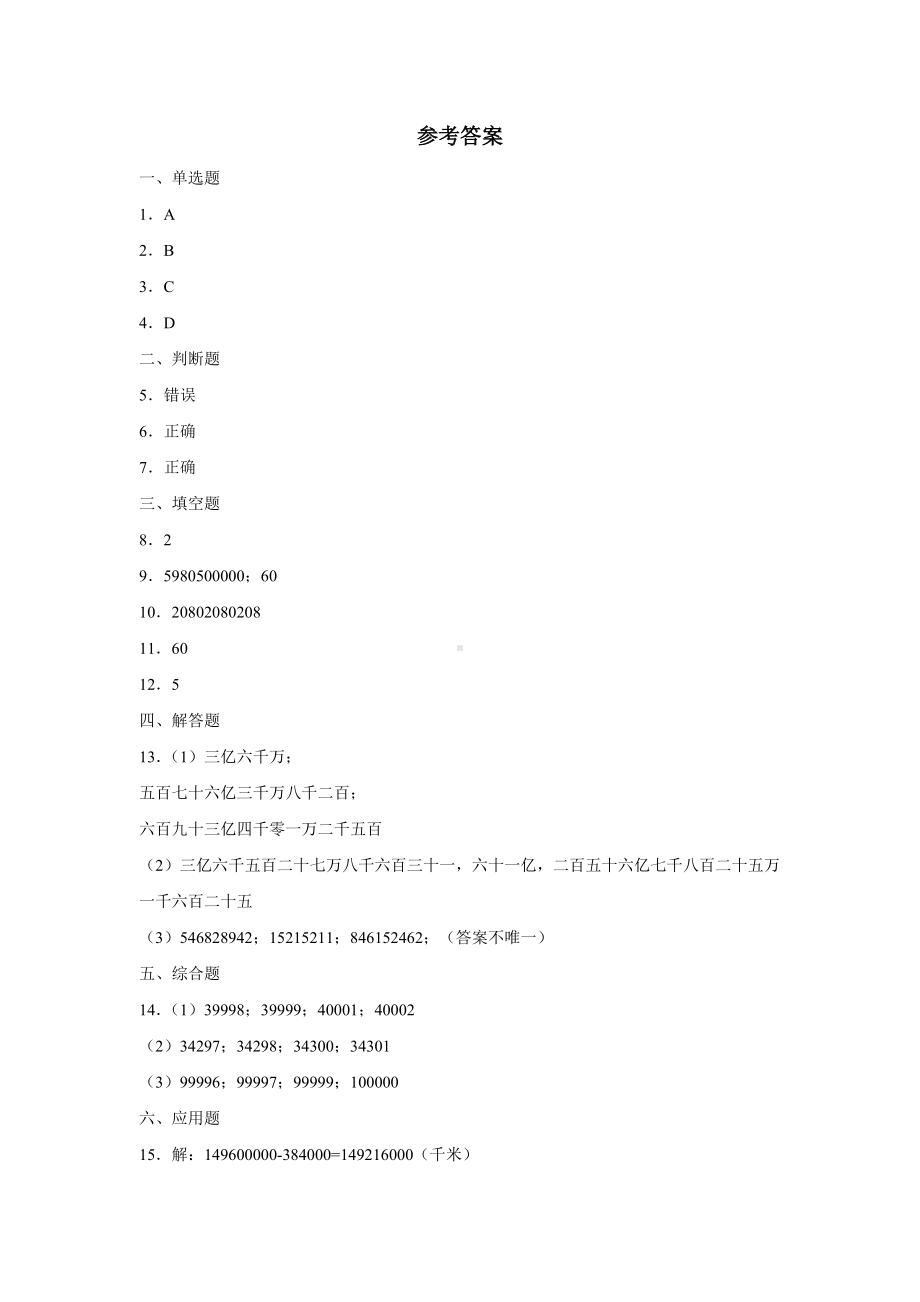 四年级上册数学人教版课时练第一单元《亿以上数的认识》03含答案.docx_第3页