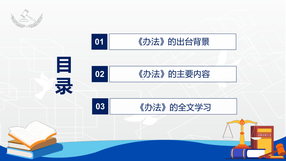 详细解读2022年《病死畜禽和病害畜禽产品无害化处理管理办法》PPT课件素材.pptx_第3页